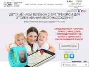 Smart Baby Watch - официальный дистрибьютор Томск