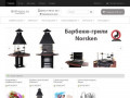 Grill4you.ru - интернет-магазин мангалов, барбекю-гриллей, печей под казан
