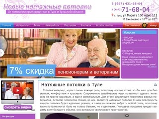 Натяжные потолки в Туле | от 200 РУБ/М2 | Новые натяжные потолки