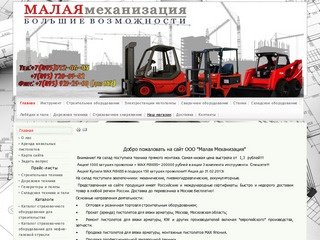 Малая Механизация