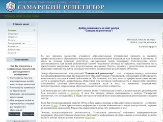 Самарский репетитор