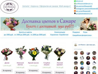 Доставка цветов в Самаре — Artflowers63.ru