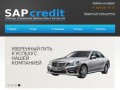 Sapcredit|кредитвыгодно.рф|помощ в получении кредита