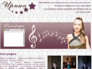 Сайт певицы Ирины Каминской - певица на торжество  музыканты на банкет в Крыму, Симферополе