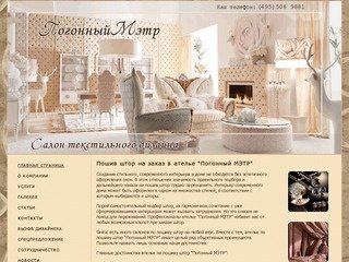 Ателье: пошив и изготовление штор на заказ - пошив штор из лучших тканей, выгодные цены в г Москва