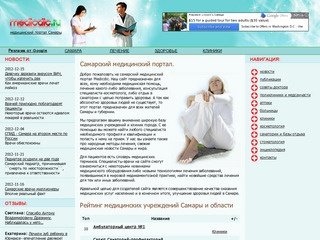 Самарский медицинский портал.