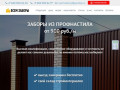 Всем Заборы | Купить забор в Москве и Московской области