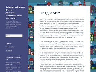 Dolgostroyblog.ru  Блог о долевом строительстве в России. | Мы должны были уже переехать