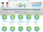 ООО «Севертехпроект» - проектная организация в Мурманске