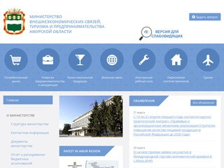 Министерство внешнеэкономических связей, туризма и предпринимательства Амурской области 
