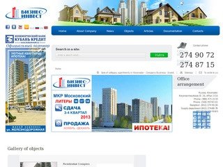 Продажа коттеджей, квартир в Краснодаре - ООО Бизнес Инвест