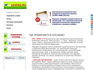 GPS маяк в Пензе