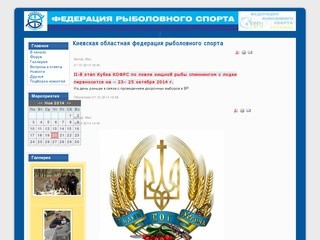 Киевская областная федерация рыболовного спорта