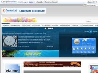 Информационный портал города Сочи "Sochi4Live"