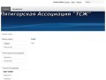 Пятигорская Ассоциация ТСЖ