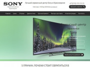 Сервисный центр Sony в Красноярске. Ремонт техники Сони в сервисном центре