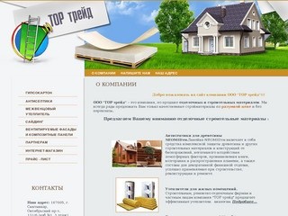 Отделочные строительные материалы, продажа, оптом г. Сыктывкар ТОР трейд