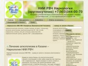 НИИ РВЧ Наркология 259-23-88 (круглосуточно)