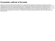 Создание сайтов в Казани продвижение сайтов web дизайн в Казани