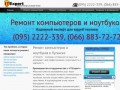 «IT-Expert» - профессиональный ремонт компьютеров и ноутбуков в Луганске.