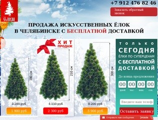 Искусственные ёлки в Челябинске с бесплатной доставкой
