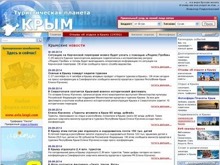 Новости от Планеты Крым