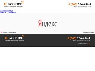 Программы 1С в Екатеринбурге — продажа, настройка, ИТС