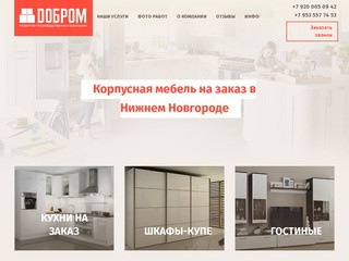 Распил и кромление ДСП, ЛДСП в Нижнем Новгороде - Производство корпусной мебели