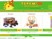 Интернет магазин детских игрушек ТеремОК - это сайт, где можно приобрести различные детские товары по самым выгодным ценам. (Украина, Днепропетровская область, Днепропетровск)