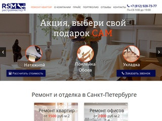 Ремонт и отделка квартир в Санкт-Петербурге недорого