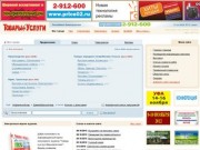 Товары и Услуги Башкортостана - Предприятия, Продукция, Уфа, Стерлитамак