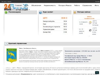 24Миасс.ру: погода, объявления, работа, новости, справка, фото Миасса