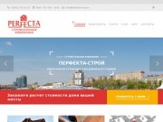 Строительная компания Перфекта-Строй | Строительство домов в Ростове-на-Дону и Ростовской области