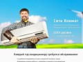 Обслуживание кондиционеров в Самаре - Сити Климат