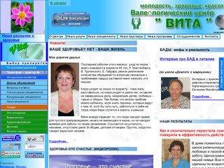 Валеологический Центр "ВИТА" = Санкт-Петербург =