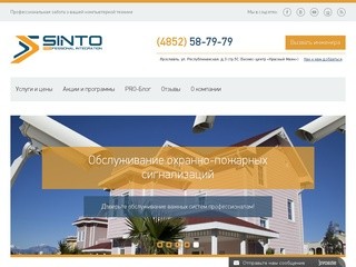 СИНТО | Ремонт и обслуживание компьютеров в Ярославле и Ярославской области