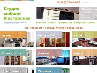Мастерская мебели - мебель на заказ Краснодар