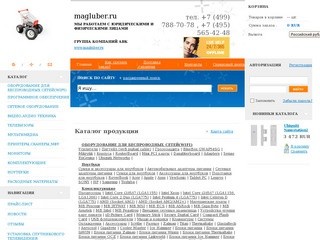 Качественное оборудование по оптовым ценам - magluber.ru