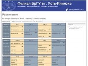 Филиал БрГУ в г. Усть-Илимске