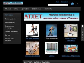 Спортивные тренажеры в Ульяновске