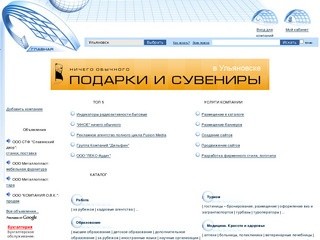 Ульяновская Визитка - компании, фирмы, предприятия, организации Ульяновска и Ульяновской области