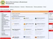 Доска бесплатных объявлений Ингушетии