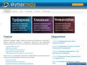 Скаймакс Медиа