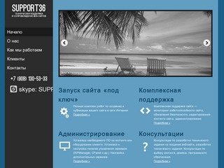 Support36 | Техническая поддержка и сопровождение сайтов. Воронеж