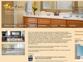 Мебель Андария: мебель для ванных, кухни на заказ