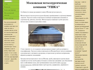 Московская металлургическая компания 