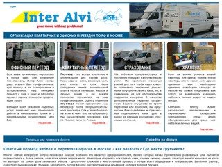 Переезд компании | квартирный переезд москва | офисный переезд москва 