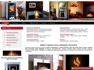 Интернет-магазин Bio Fireplace - биокамины, электрокамины, печи для дома