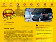 Такси "De Luxe" Екатеринбург тел. 330-30-30