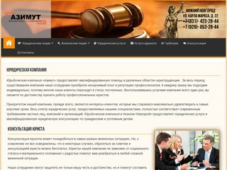Юридическая компания в Нижнем Новгороде